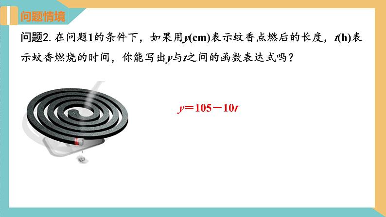6.2 一次函数(第2课时)(同步课件)-2023-2024学年八年级数学上册同步精品课堂(苏科版)05
