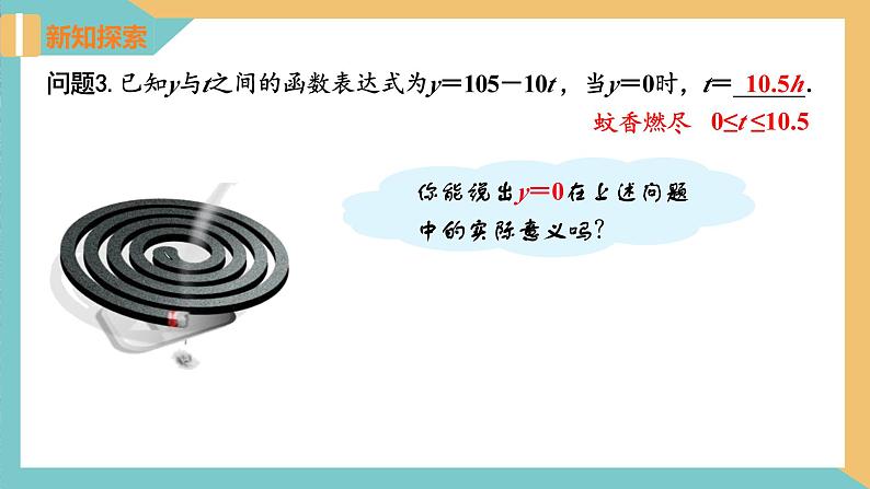 6.2 一次函数(第2课时)(同步课件)-2023-2024学年八年级数学上册同步精品课堂(苏科版)06