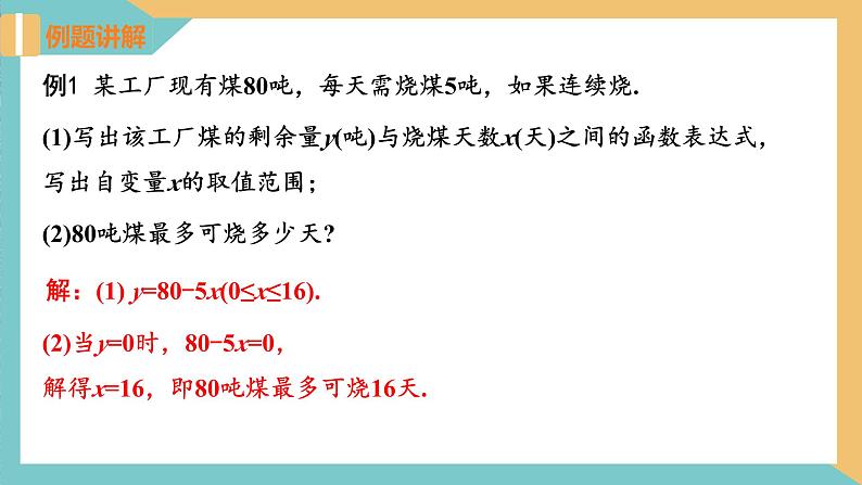 6.2 一次函数(第2课时)(同步课件)-2023-2024学年八年级数学上册同步精品课堂(苏科版)07