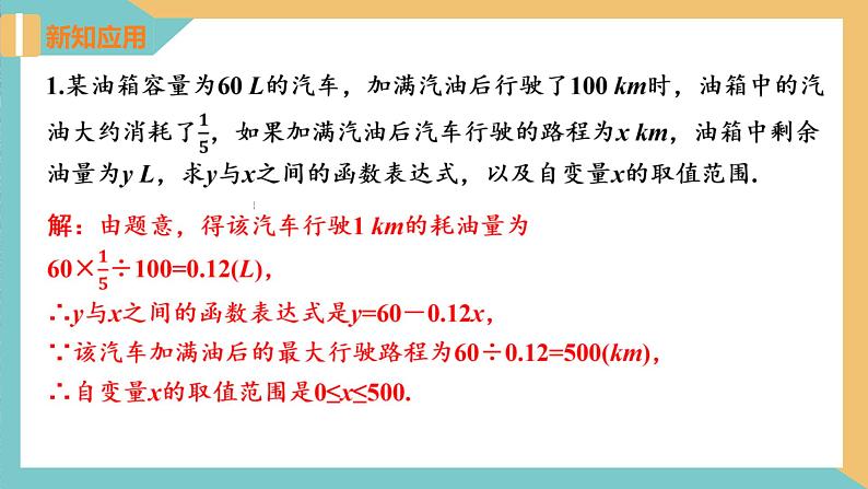 6.2 一次函数(第2课时)(同步课件)-2023-2024学年八年级数学上册同步精品课堂(苏科版)08