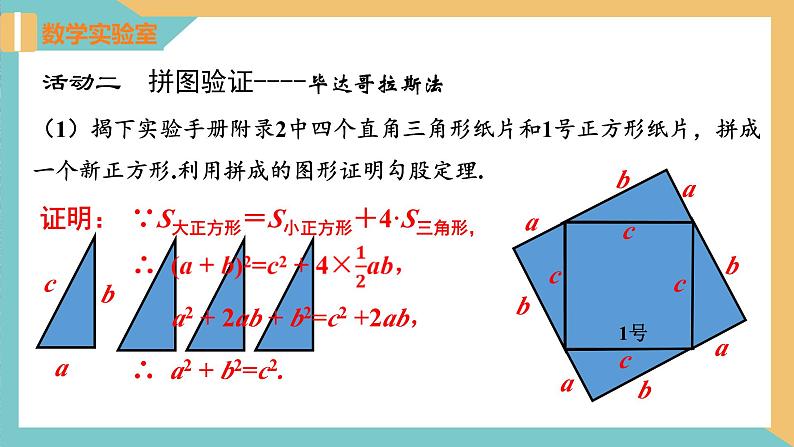 3.1勾股定理(第2课时)(同步课件)-2023-2024学年八年级数学上册同步精品课堂(苏科版)05