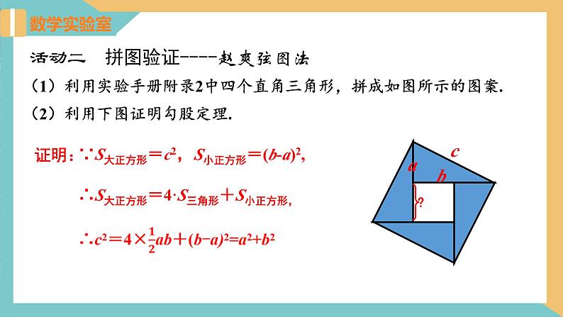 3.1勾股定理(第2课时)(同步课件)-2023-2024学年八年级数学上册同步精品课堂(苏科版)07