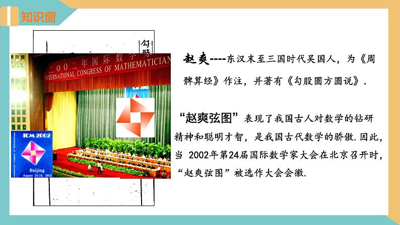 3.1勾股定理(第2课时)(同步课件)-2023-2024学年八年级数学上册同步精品课堂(苏科版)08