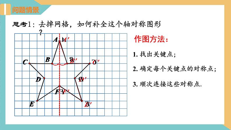 2.2轴对称的性质(第2课时)(同步课件)-2023-2024学年八年级数学上册同步精品课堂(苏科版)04