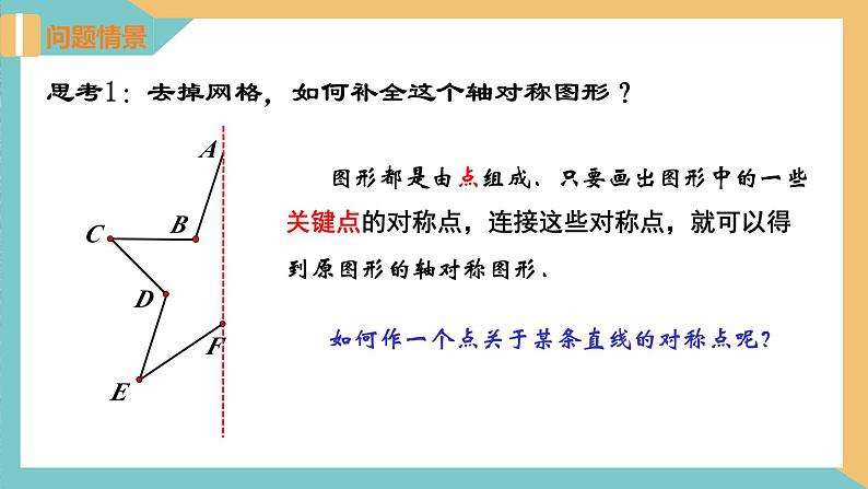 2.2轴对称的性质(第2课时)(同步课件)-2023-2024学年八年级数学上册同步精品课堂(苏科版)05