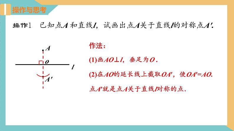2.2轴对称的性质(第2课时)(同步课件)-2023-2024学年八年级数学上册同步精品课堂(苏科版)08
