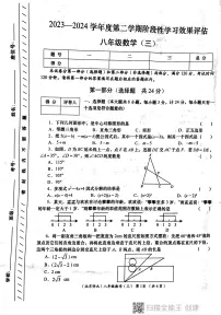陕西省西安市 部分学校2023-2024学年下学期六月 月考八年级数学试卷