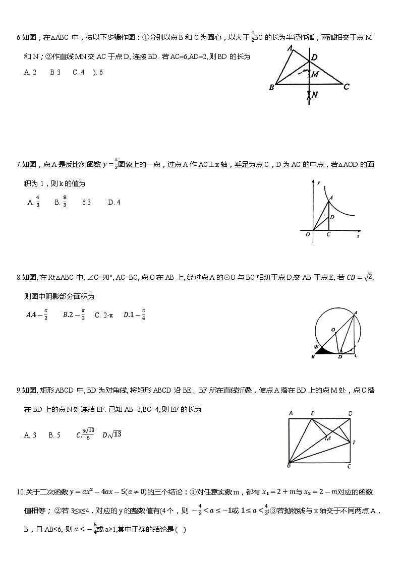 2024年四川省广元市昭化区中考三模数学试题第2页