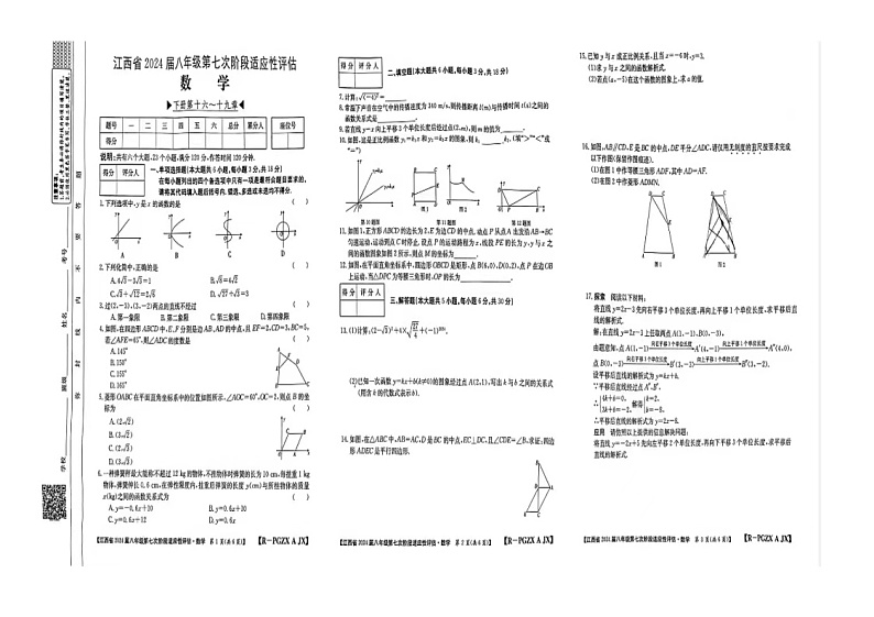 江西省赣州市大余县部分学校联考2023-2024学年八年级下学期6月月考数学试题第1页