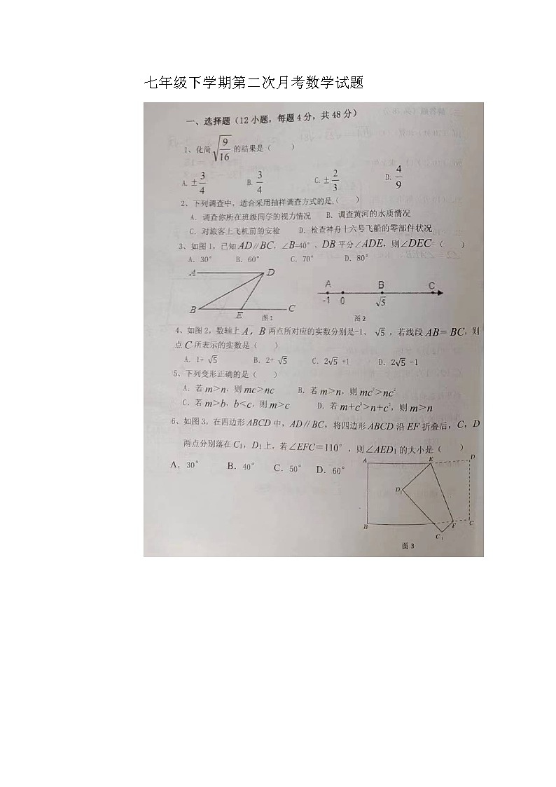 山东省齐河县刘桥乡中学2023-2024学年下学期七年级第二次数学月考试题第1页
