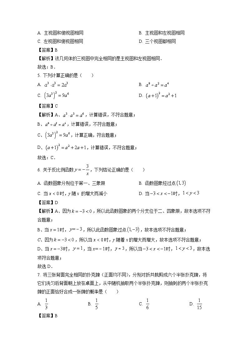 数学:湖北省武汉市硚口区2024年中考三模试题(解析版)02