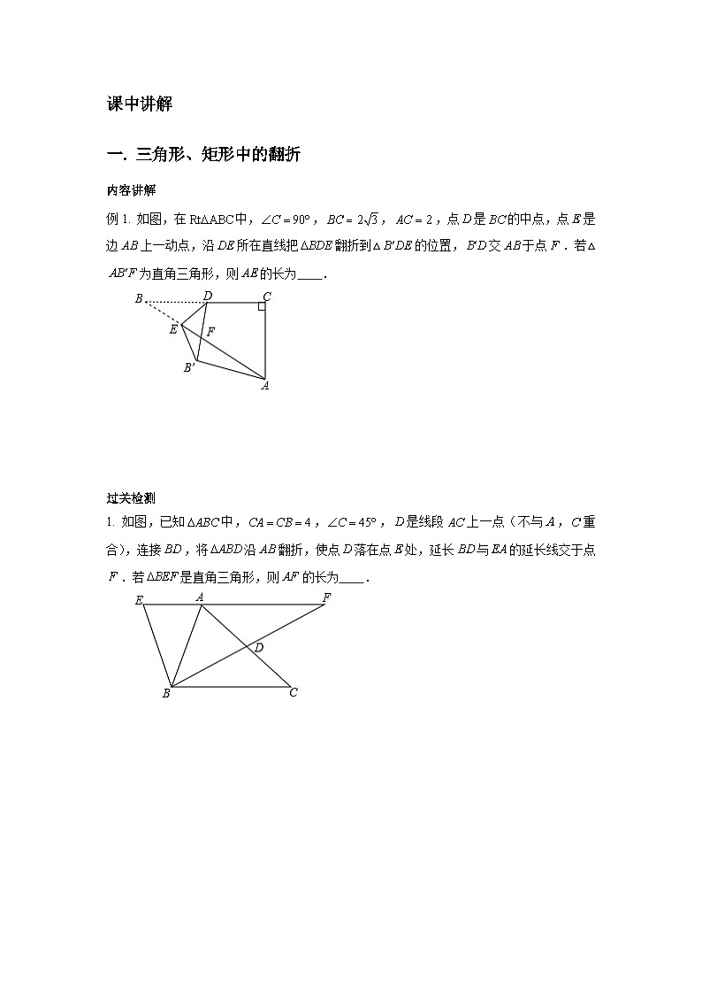 2024成都中考数学二轮复习专题 B填翻折问题专项训练(含答案)第2页