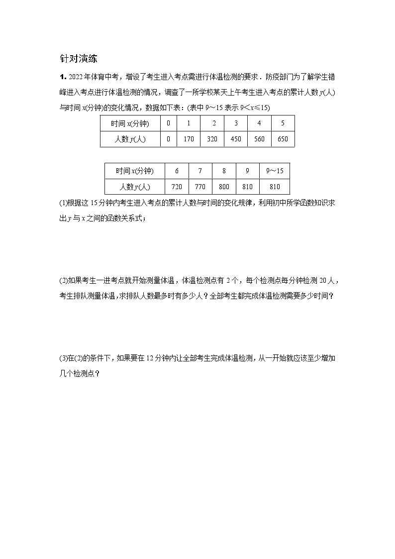 2024贵阳中考数学二轮中考题型研究 题型十一 建立函数模型解决实际问题 (含答案)第2页