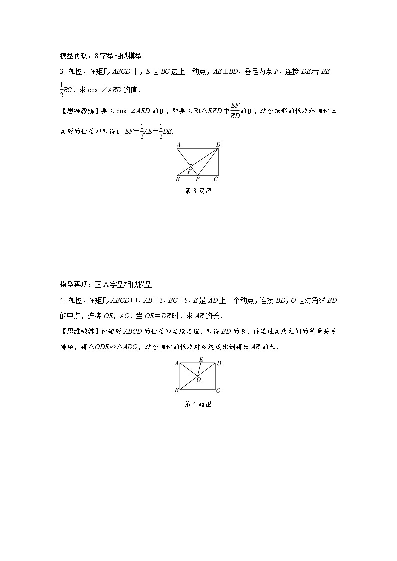 2024海南中考数学二轮专题训练 几何图形动点型综合题 (含答案)第2页