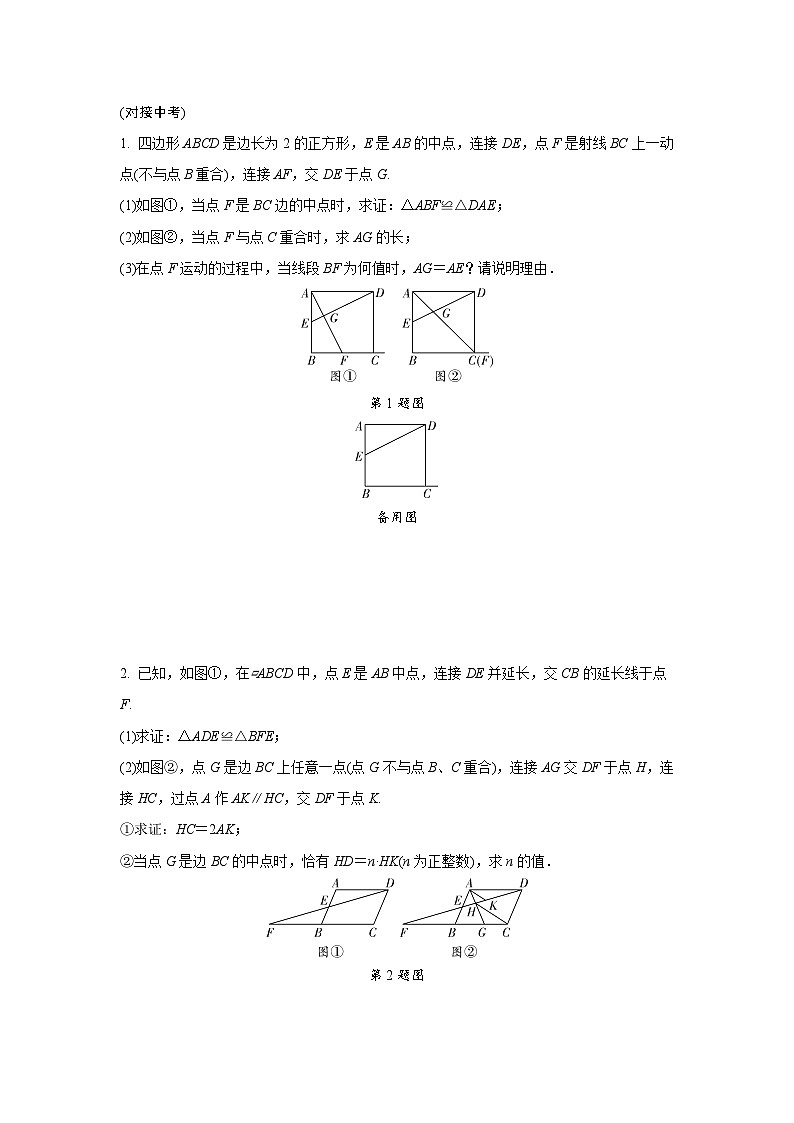 2024海南中考数学二轮专题训练 几何图形动点型综合题 (含答案)第3页