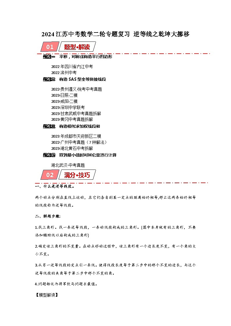 2024江苏中考数学二轮专题复习 逆等线之乾坤大挪移(含解析)第1页
