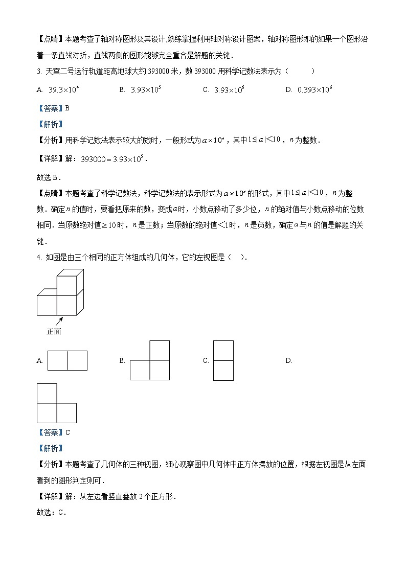 2024年湖北省阳新县部分学校中考模拟数学试题02