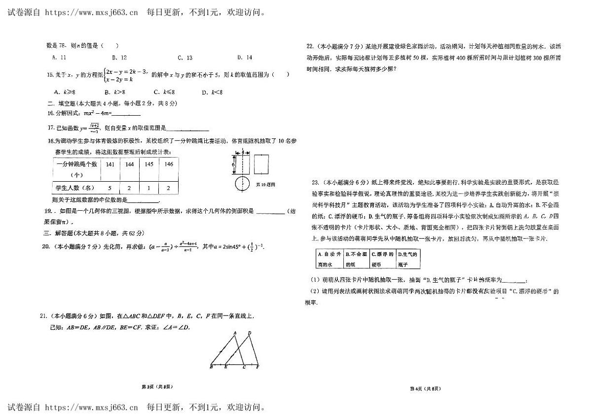 2024年云南省玉溪市第八中学、第 五中学中考三模数学试题第2页