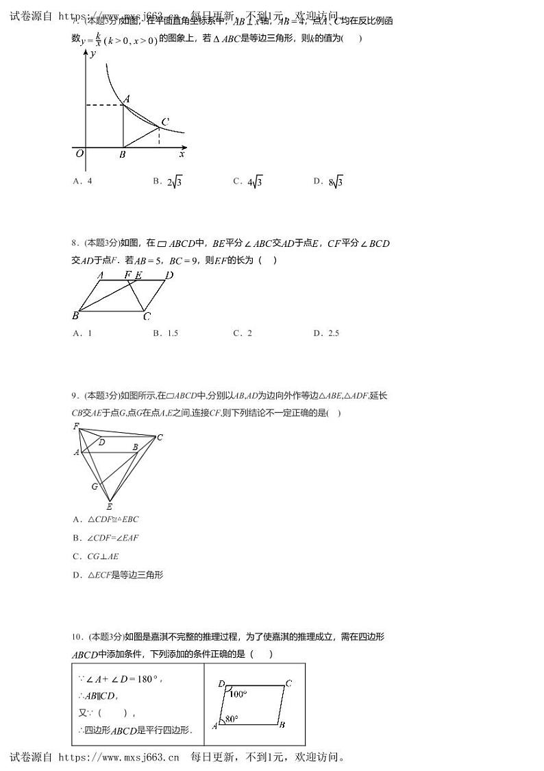 河南省周口市郸城县华宇中学2023—-2024学年八年级下学期数学期中测试第2页