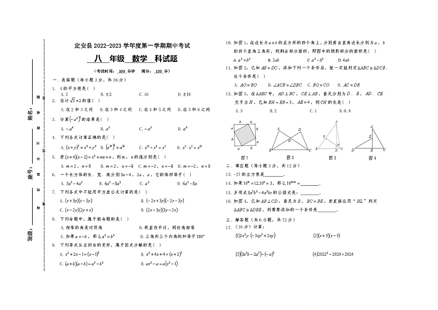 海南省定安縣2022-2023學年八年級上學期期中考試數(shù)學試卷第1頁