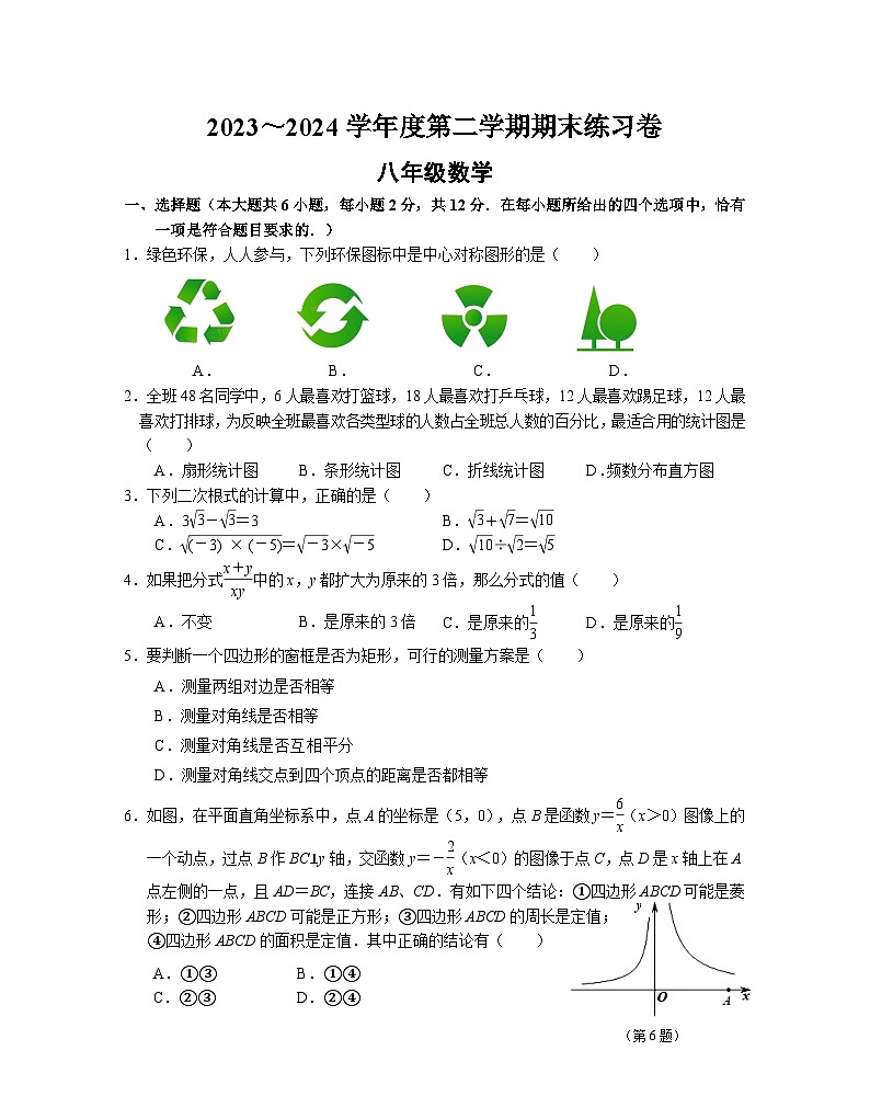 江苏省南京联合体2023-2024学年八年级下学期数学期末练习卷第1页
