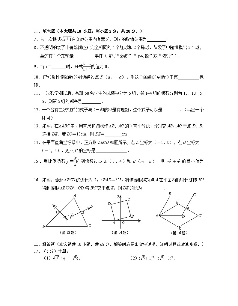 江苏省南京联合体2023-2024学年八年级下学期数学期末练习卷第2页