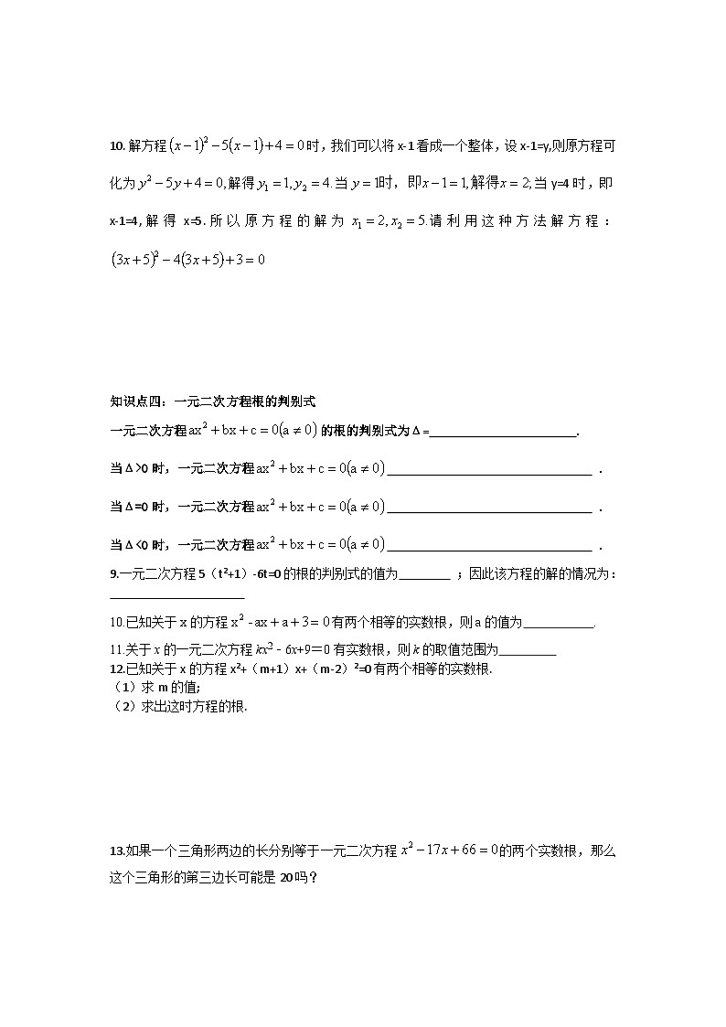 2023-2024学年八年级下册数学章节知识点回顾-第八章--一元二次方程第2页