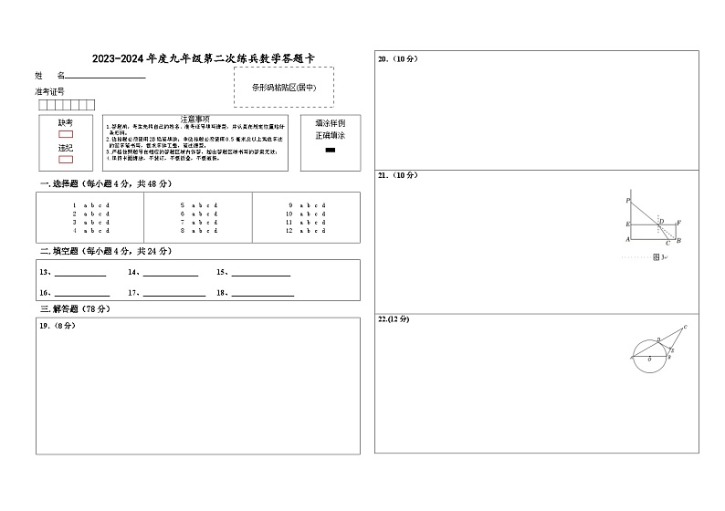 +2024年山东省德州市武城县中考二模数学试题01