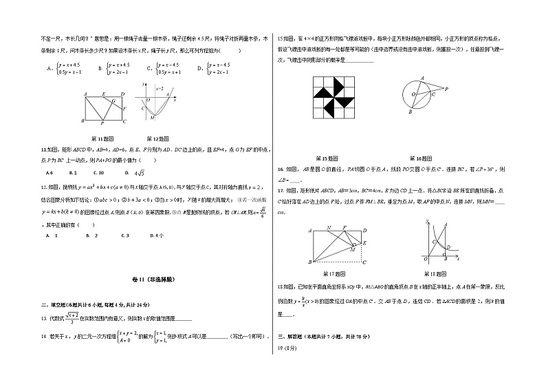 +2024年山东省德州市武城县中考二模数学试题02