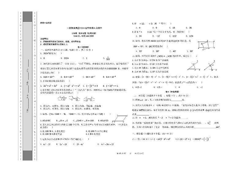 贵州省毕节市赫章县乌蒙山学校三联教育集团2023-2024学年下学期七年级数学四月期中考试卷第1页