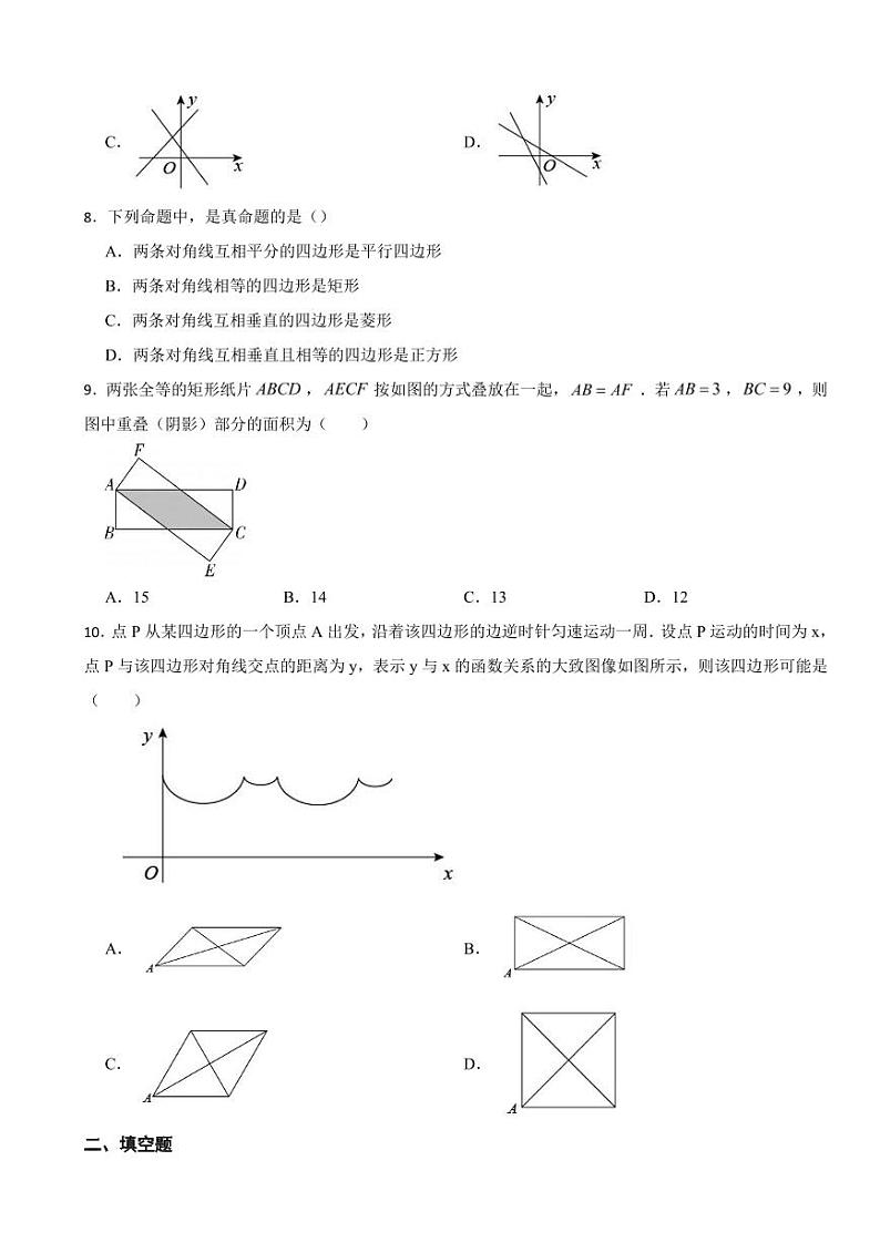 广东省肇庆市2024年八年级下学期期末数学试题附参考答案第2页