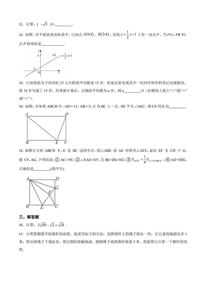 广东省肇庆市2024年八年级下学期期末数学试题附参考答案第3页