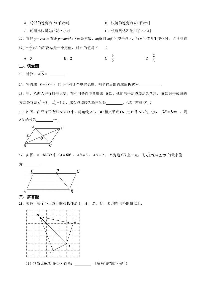天津市和平区2024年八年级下学期数学期末考试试卷附参考答案第3页