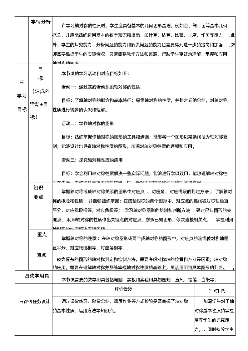 北师大版数学七年级下册第五章 生活中的轴对称 5.2《探索轴对称的性质》教学设计第2页