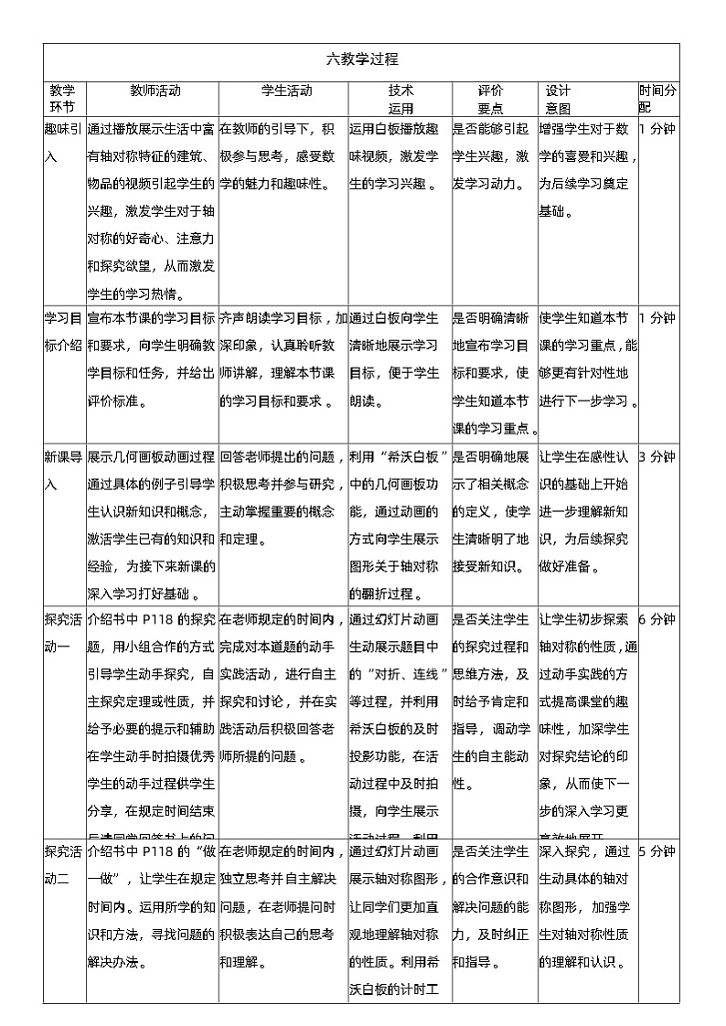 北师大版数学七年级下册第五章 生活中的轴对称 5.2《探索轴对称的性质》教学设计第3页