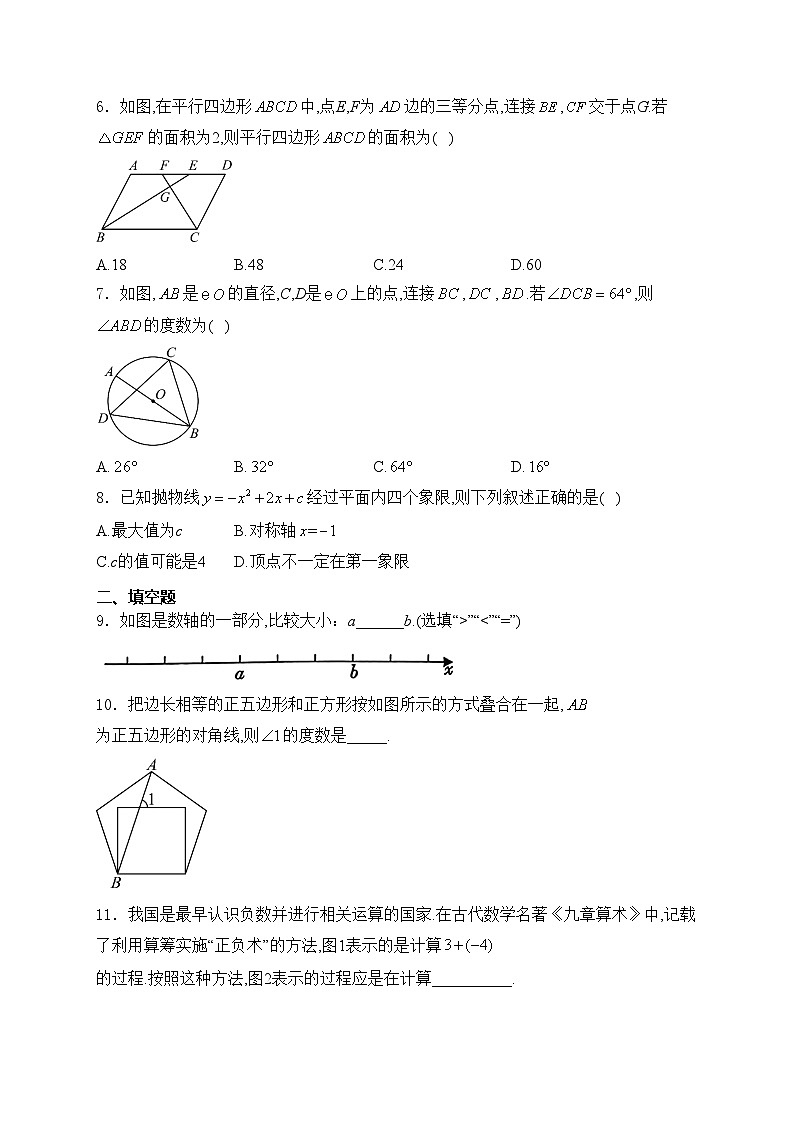 陕西省咸阳市秦都区2024届九年级下学期中考二模数学试卷(含答案)02
