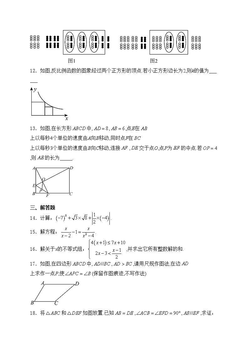 陕西省咸阳市秦都区2024届九年级下学期中考二模数学试卷(含答案)03