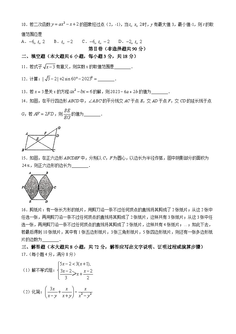2024年山东省临沂市蒙阴县中考三模数学试题(无答案)第3页