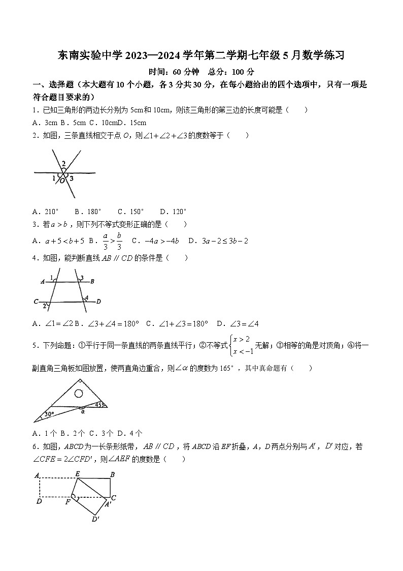 河北省石家庄市东南实验中学2023-2024学年七年级下学期5月月考数学试题(无答案)第1页