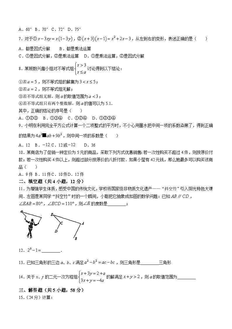 河北省石家庄市东南实验中学2023-2024学年七年级下学期5月月考数学试题(无答案)第2页