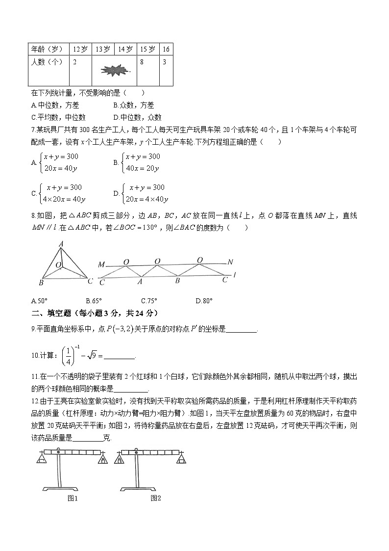 2024年宁夏银川市唐徕中学九年级下学期第二次模拟考试数学试题(无答案)第2页