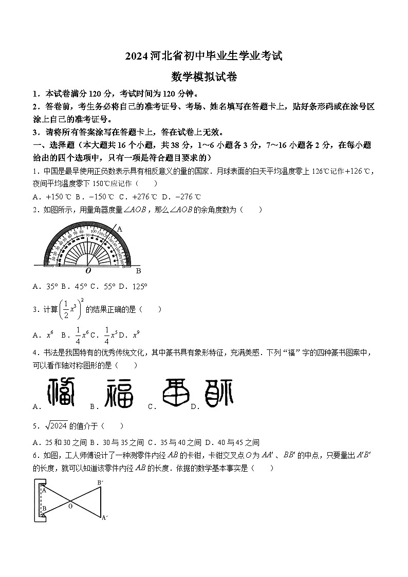 2024年河北省邯郸市峰峰矿区实验学校中考三模数学试题(无答案)01