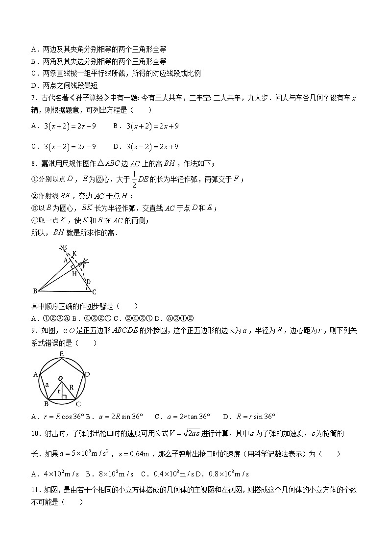 2024年河北省邯郸市峰峰矿区实验学校中考三模数学试题(无答案)02