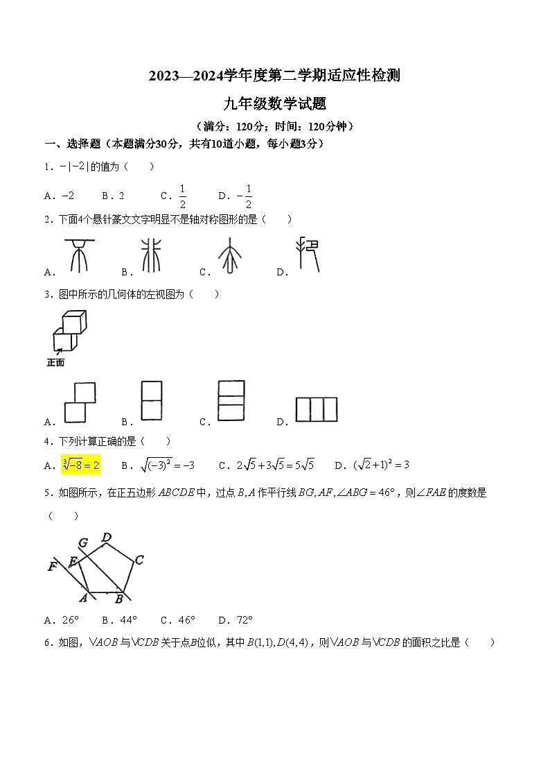 2024年山东省青岛大学附属中学中考三模数学试题(无答案)第1页