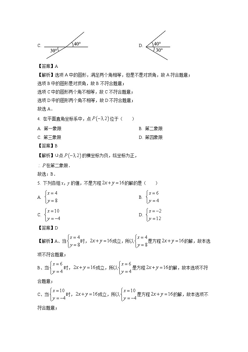 數(shù)學(xué):廣東省惠州市博羅縣四校聯(lián)考2023-2024學(xué)年七年級下學(xué)期期中試題(解析版)第2頁