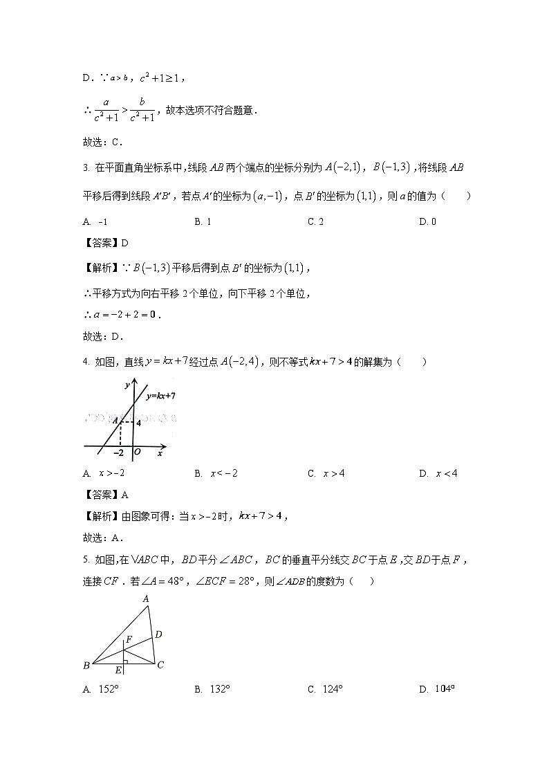 数学:山东省青岛市胶州市2023-2024学年八年级下学期期中试题(解析版)第2页