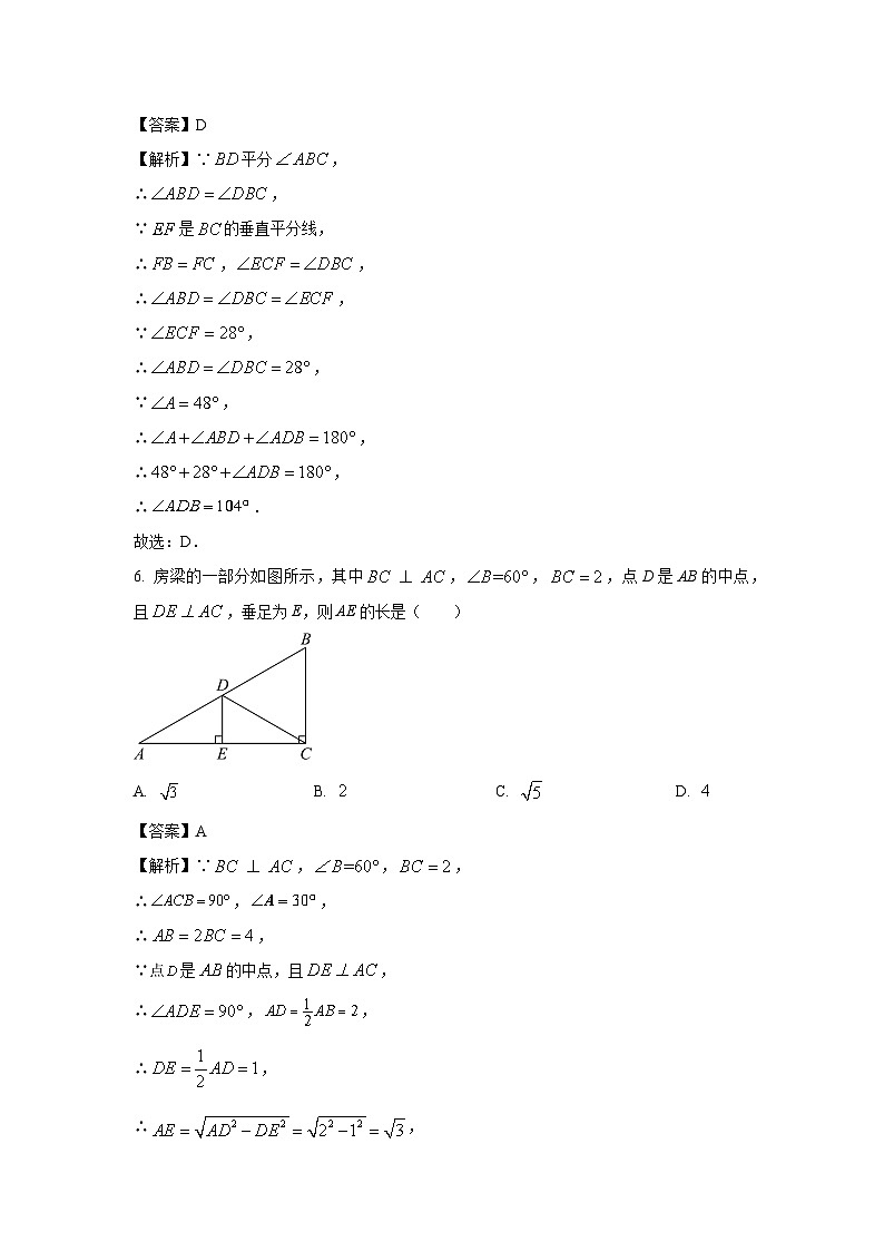 数学:山东省青岛市胶州市2023-2024学年八年级下学期期中试题(解析版)第3页