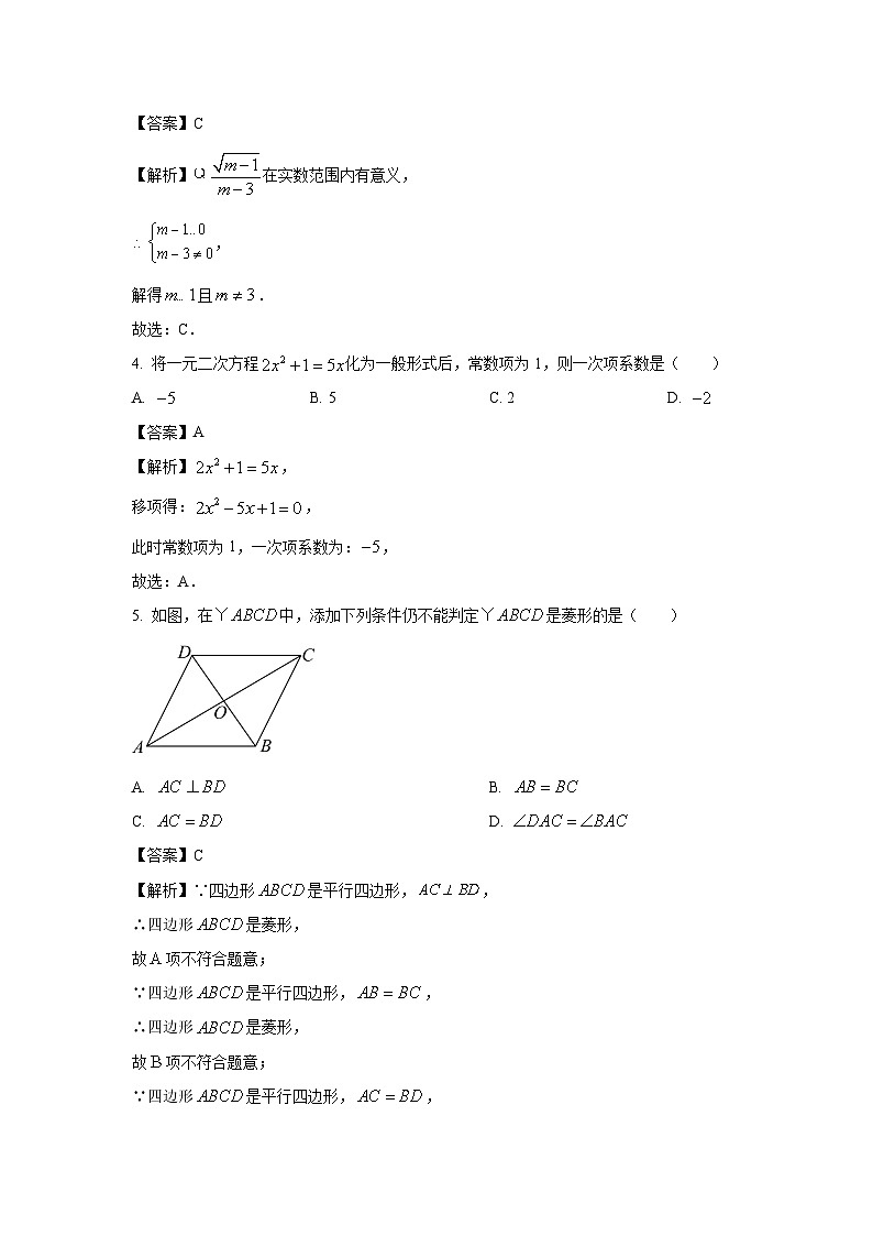 数学:山东省济宁市北湖区2023-2024学年八年级下学期期中试题(解析版)第2页