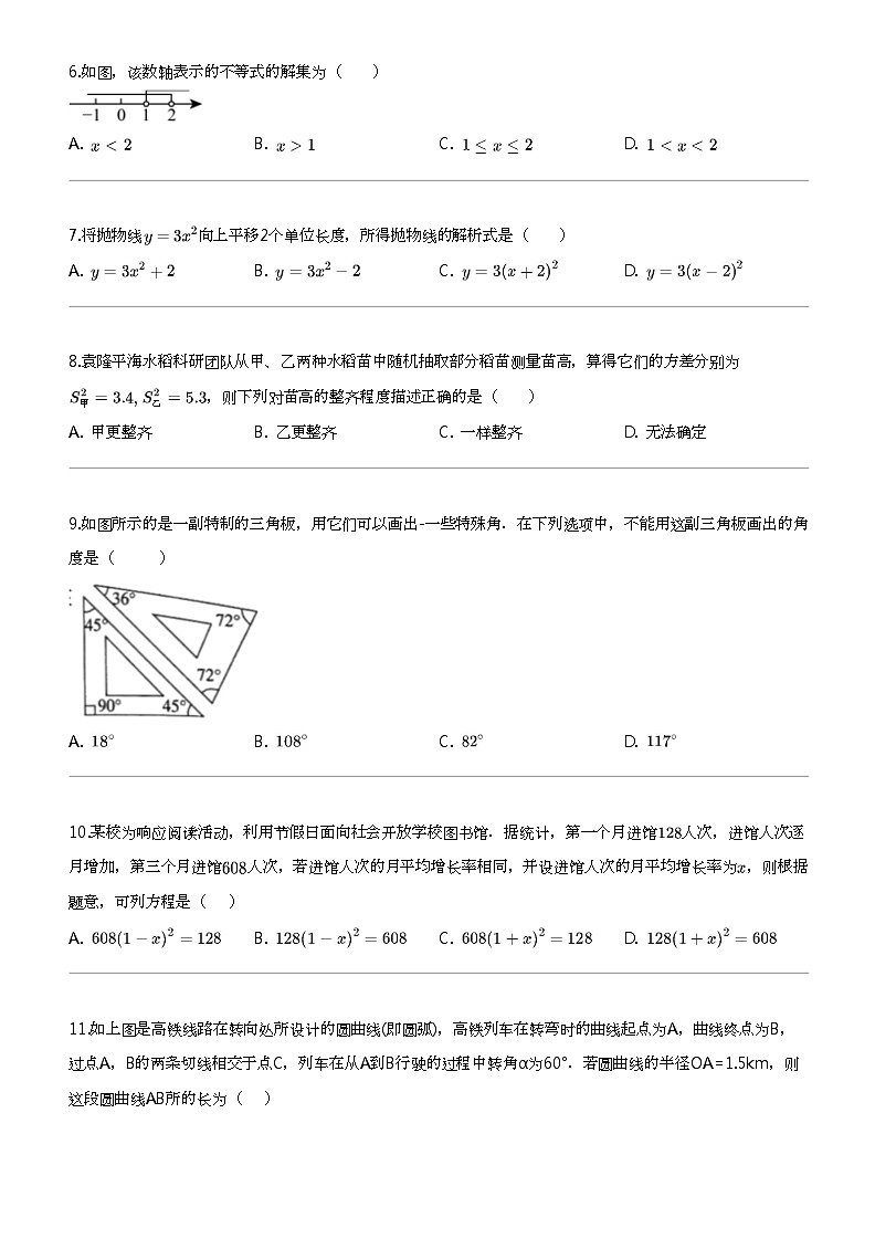 2024年广西钦州中考二模数学试卷02