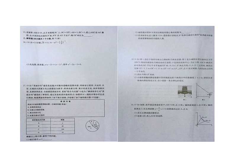 2024年河南省周口市商水县商水县希望初级中学九年级中考三模数学试题第2页